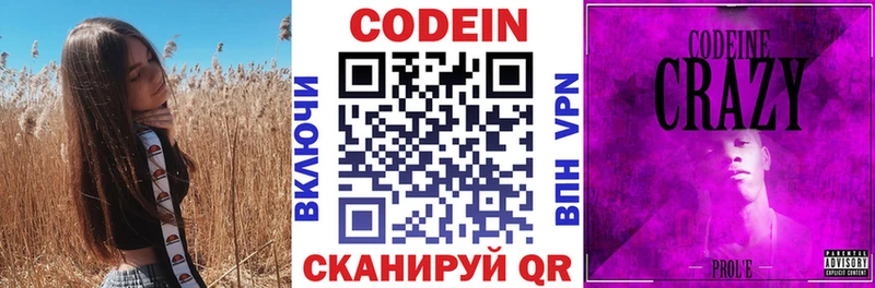 Codein Purple Drank Зуевка